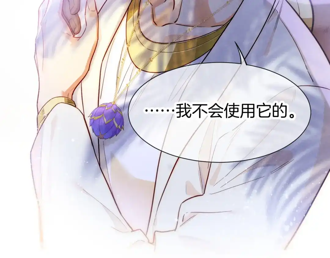 再见，我的国王 第126话 对峙 第45页