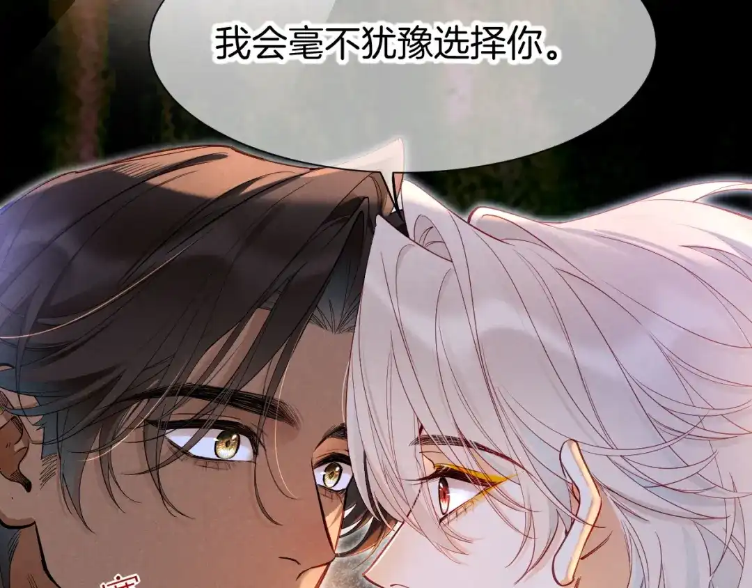 再见，我的国王 第126话 对峙 第124页