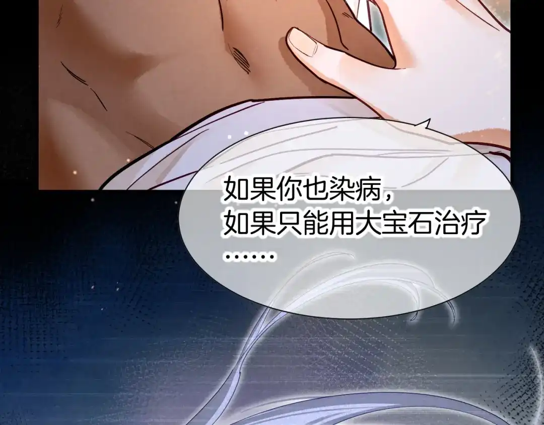 再见，我的国王 第126话 对峙 第129页