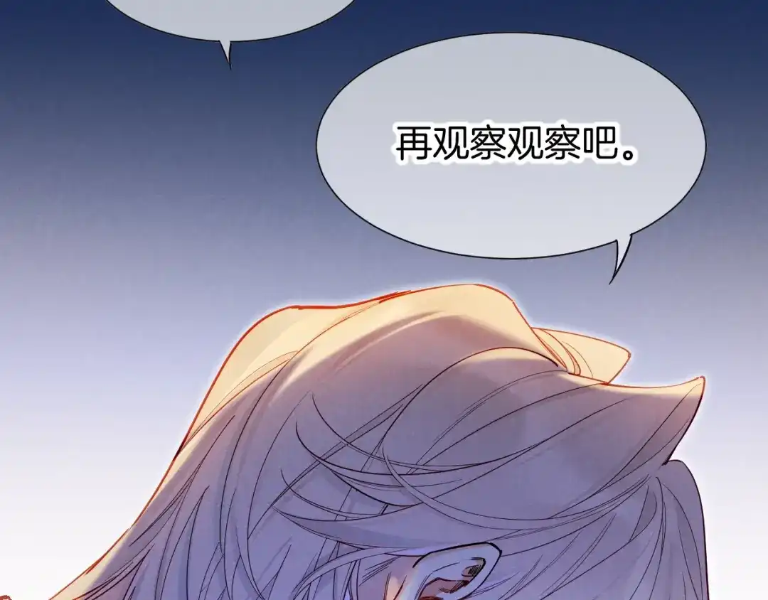 再见，我的国王 第126话 对峙 第67页
