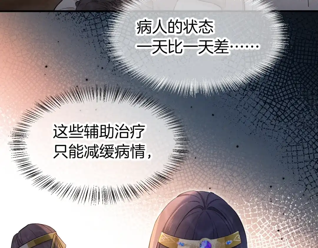 再见，我的国王 第126话 对峙 第54页