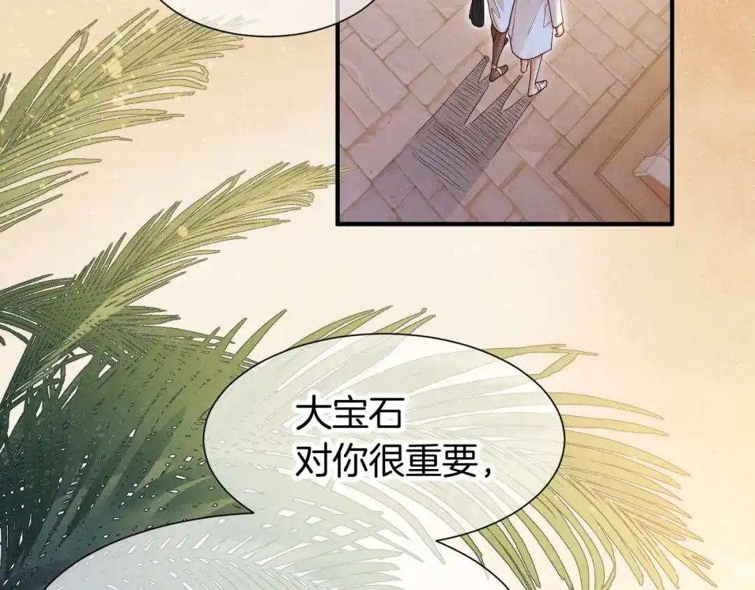 再见，我的国王 第126话 对峙 第30页
