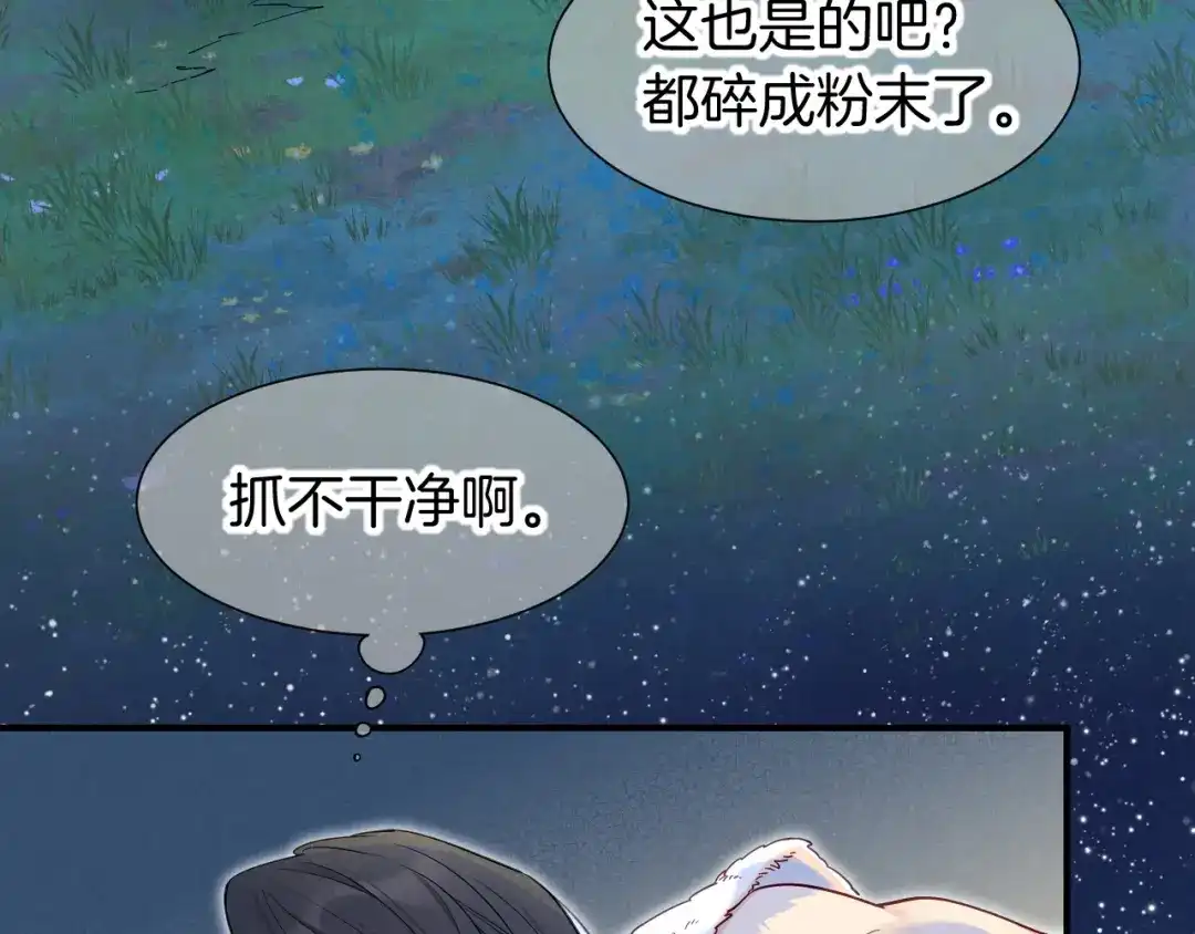 再见，我的国王 第126话 对峙 第13页