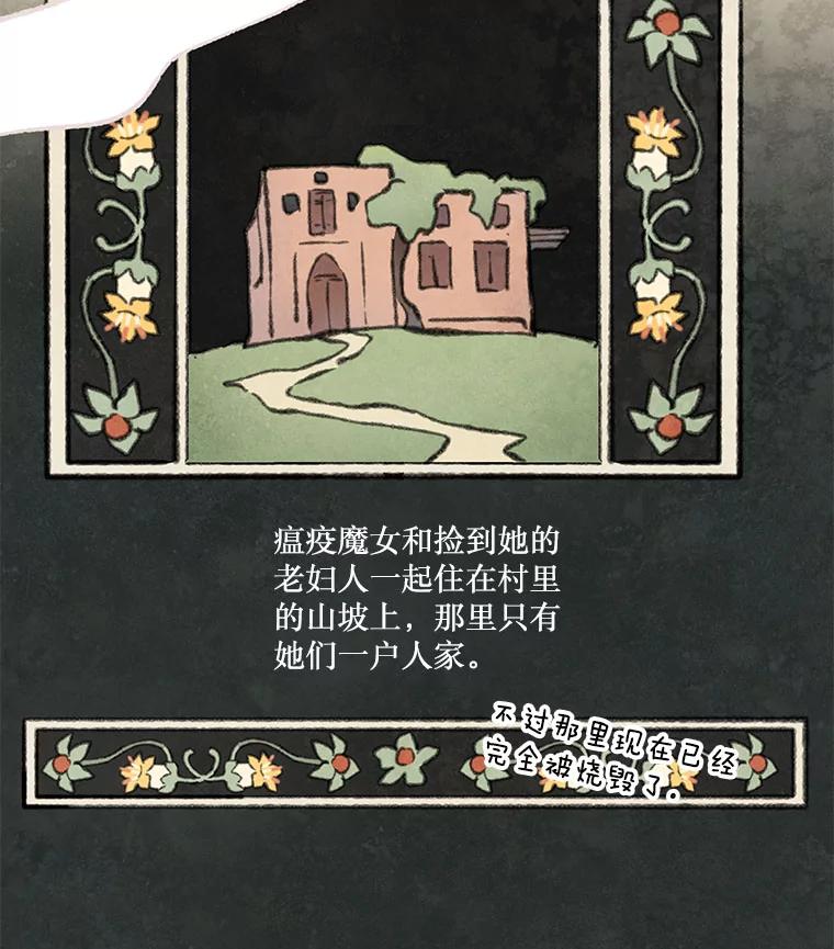 《在流星坠落之处等待》95.瘟疫魔女的村庄（5） 第6页