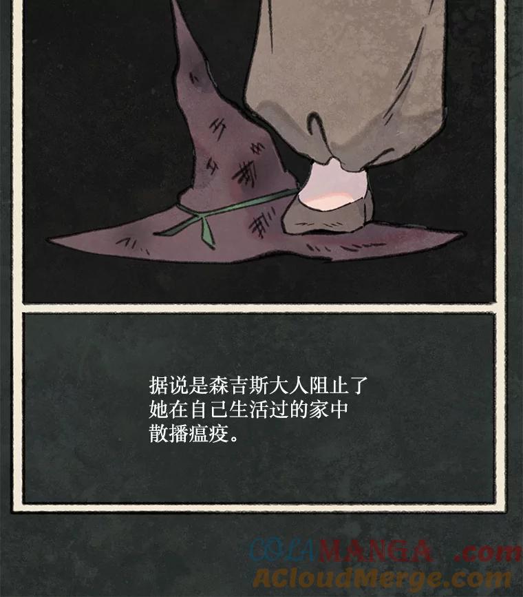 《在流星坠落之处等待》95.瘟疫魔女的村庄（5） 第10页