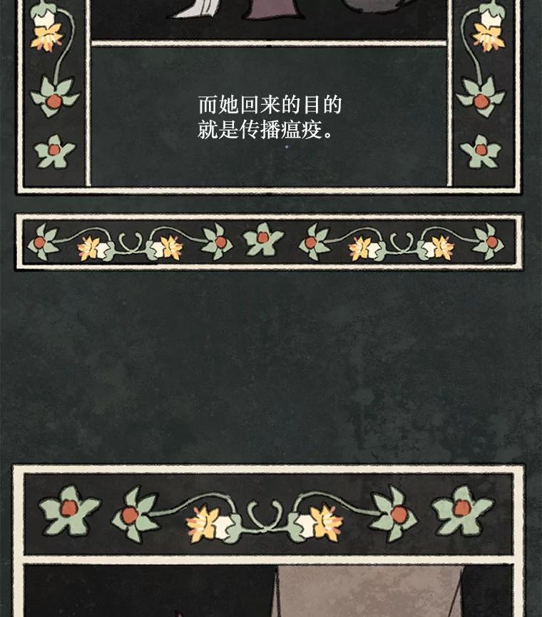 《在流星坠落之处等待》95.瘟疫魔女的村庄（5） 第9页