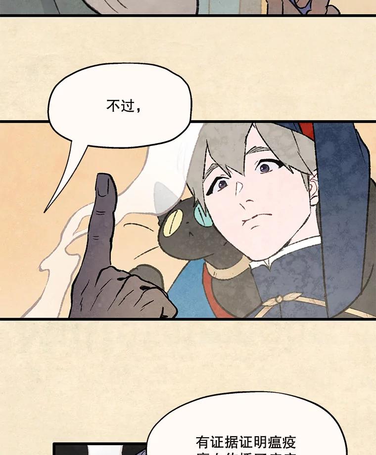《在流星坠落之处等待》95.瘟疫魔女的村庄（5） 第3页