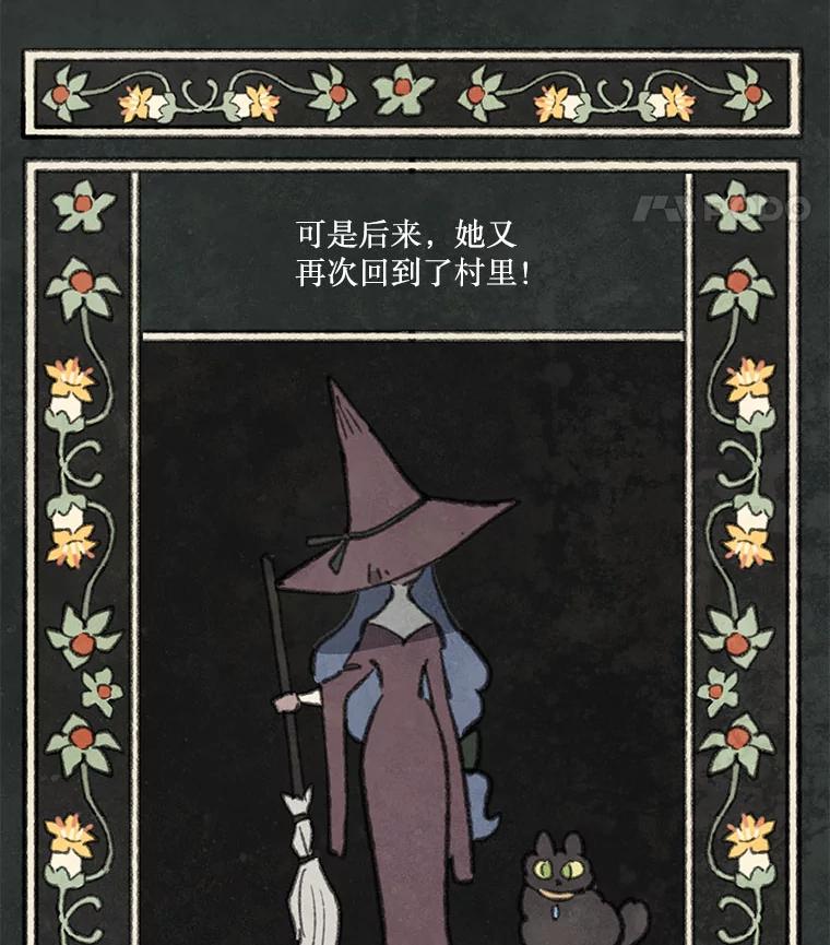《在流星坠落之处等待》95.瘟疫魔女的村庄（5） 第8页