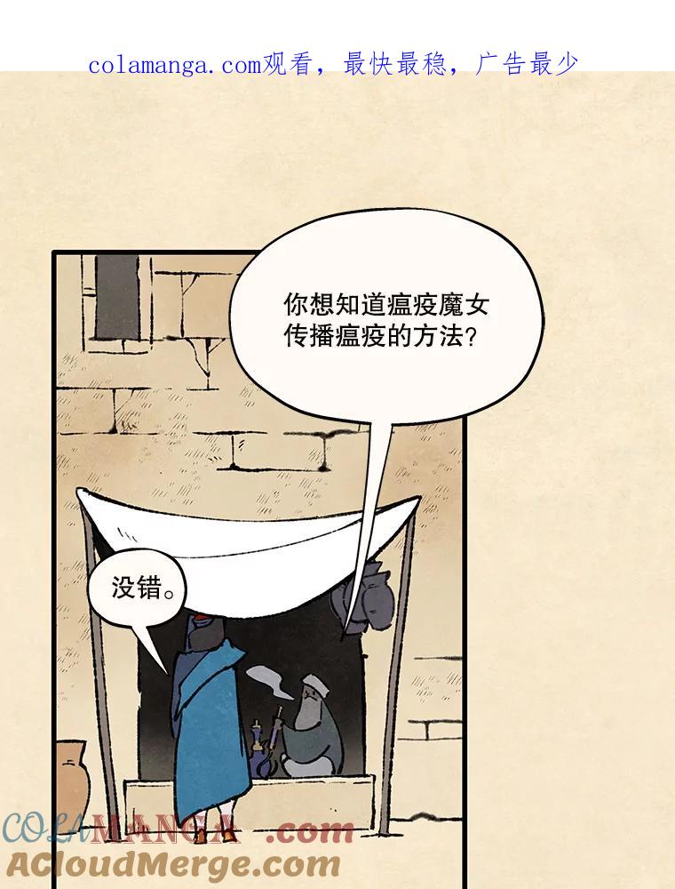 《在流星坠落之处等待》95.瘟疫魔女的村庄（5） 第1页