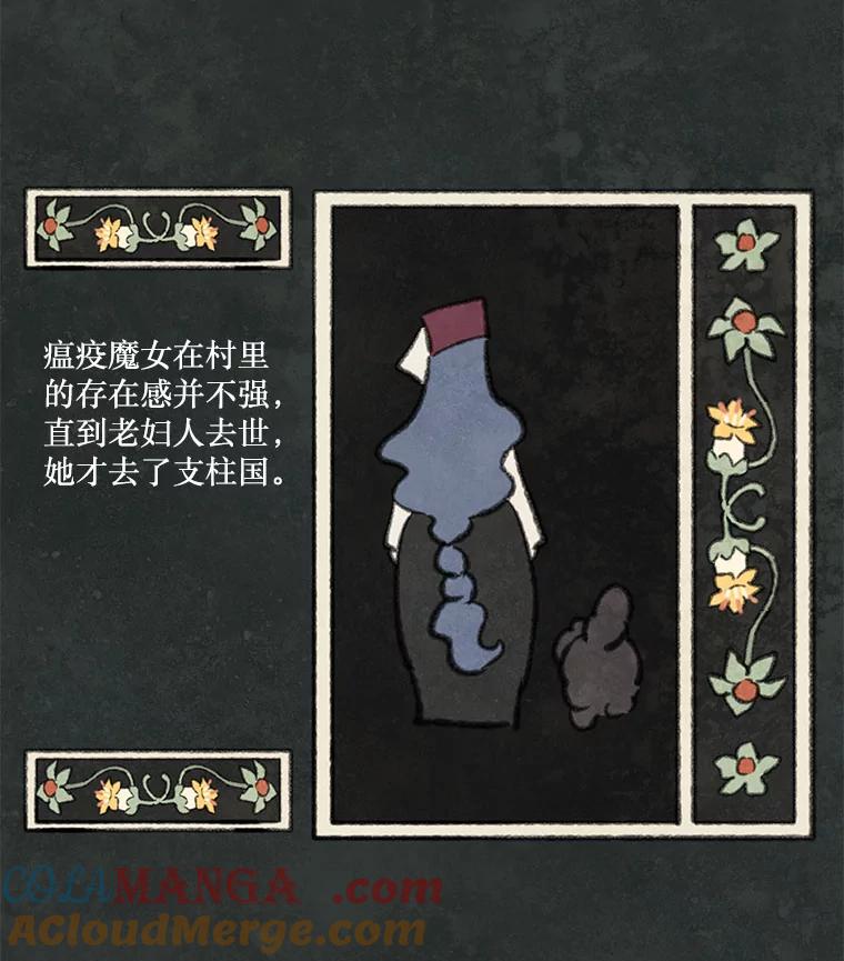 《在流星坠落之处等待》95.瘟疫魔女的村庄（5） 第7页