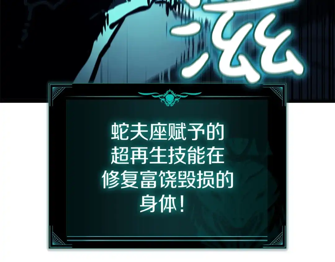 《灾难级英雄归来》第139话 求生不得，求死不能 第258页