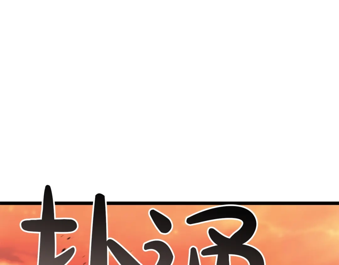 《灾难级英雄归来》第139话 求生不得，求死不能 第92页