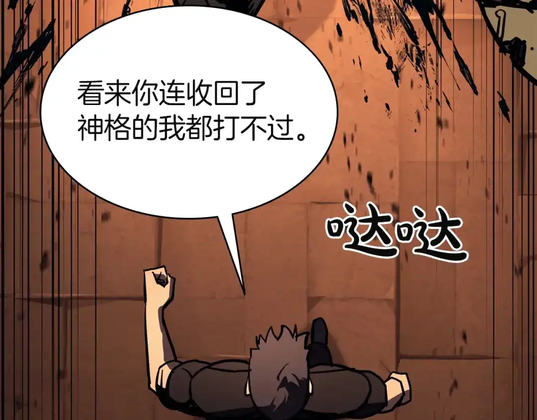 《灾难级英雄归来》第139话 求生不得，求死不能 第195页