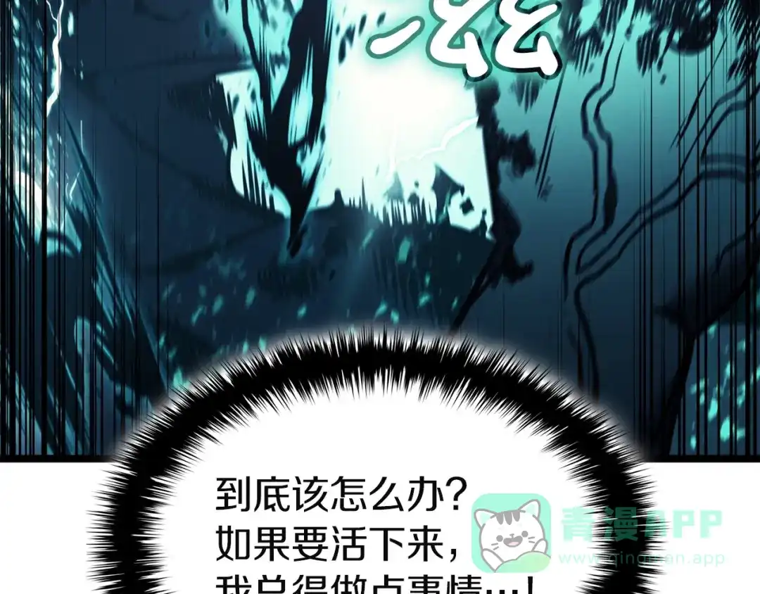 《灾难级英雄归来》第139话 求生不得，求死不能 第271页