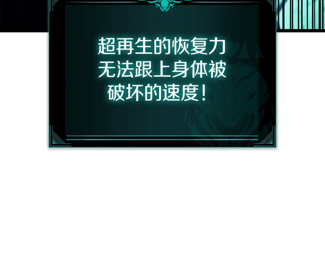 《灾难级英雄归来》第139话 求生不得，求死不能 第262页