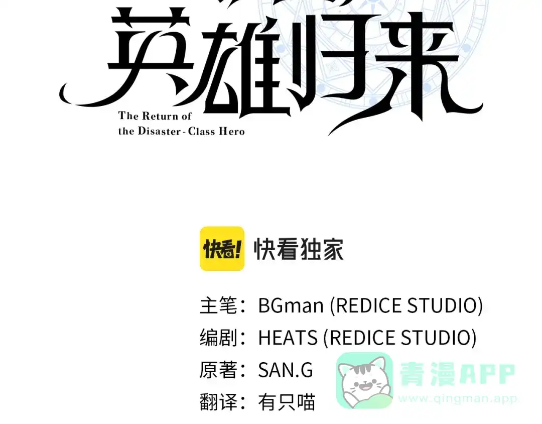 《灾难级英雄归来》第139话 求生不得，求死不能 第26页