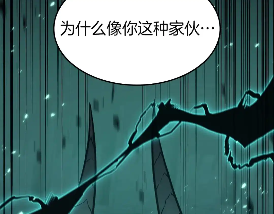 《灾难级英雄归来》第139话 求生不得，求死不能 第243页