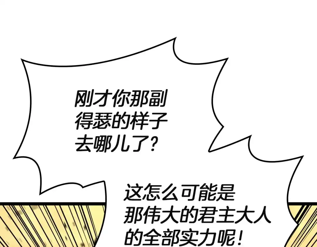 《灾难级英雄归来》第139话 求生不得，求死不能 第202页