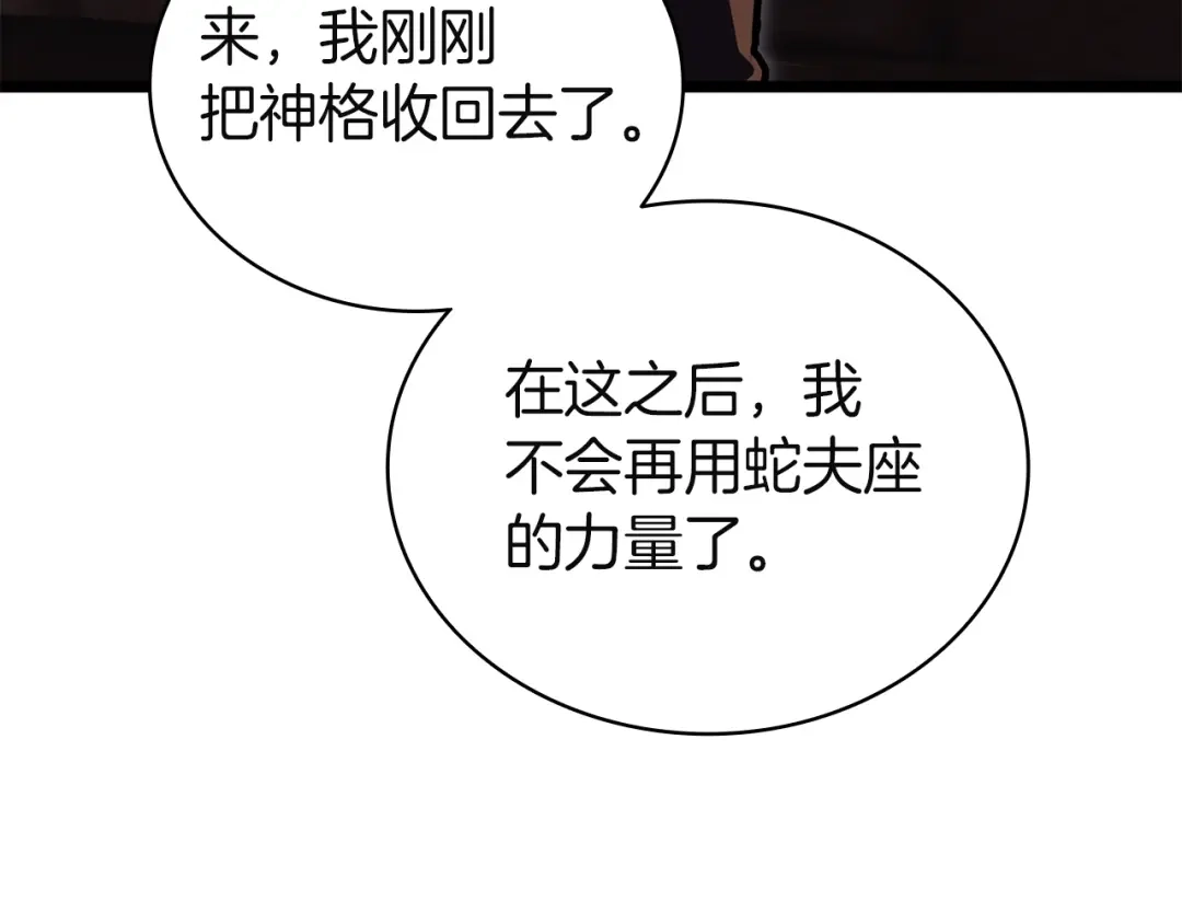 《灾难级英雄归来》第139话 求生不得，求死不能 第135页