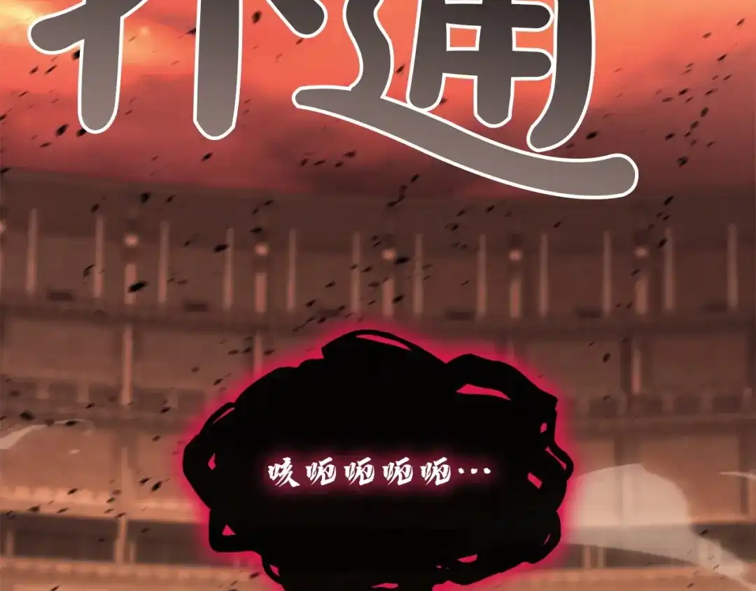《灾难级英雄归来》第139话 求生不得，求死不能 第93页