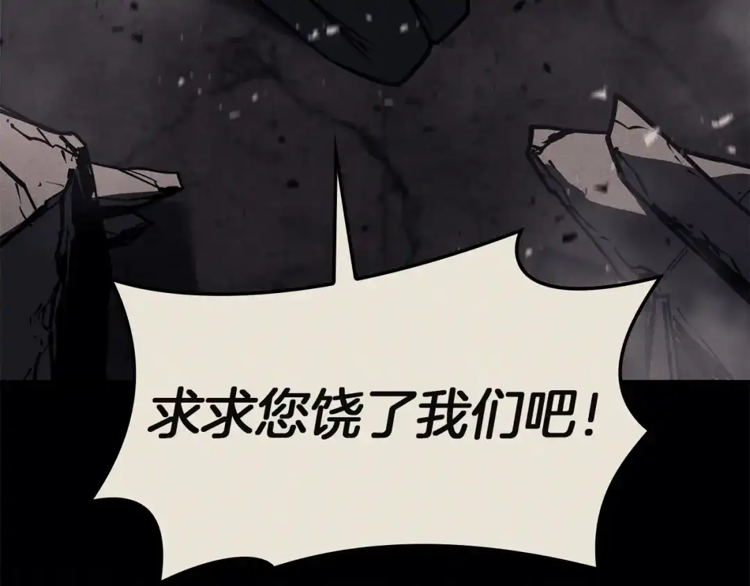 《灾难级英雄归来》第139话 求生不得，求死不能 第240页