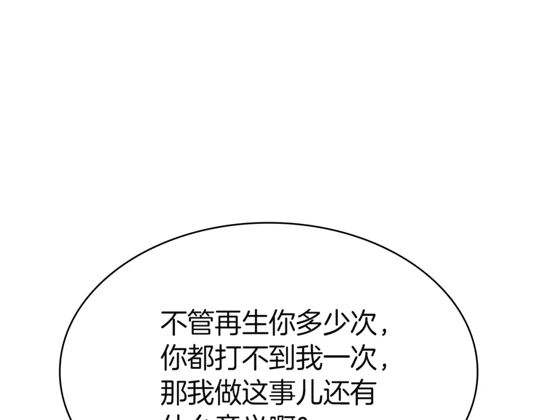 《灾难级英雄归来》第139话 求生不得，求死不能 第123页