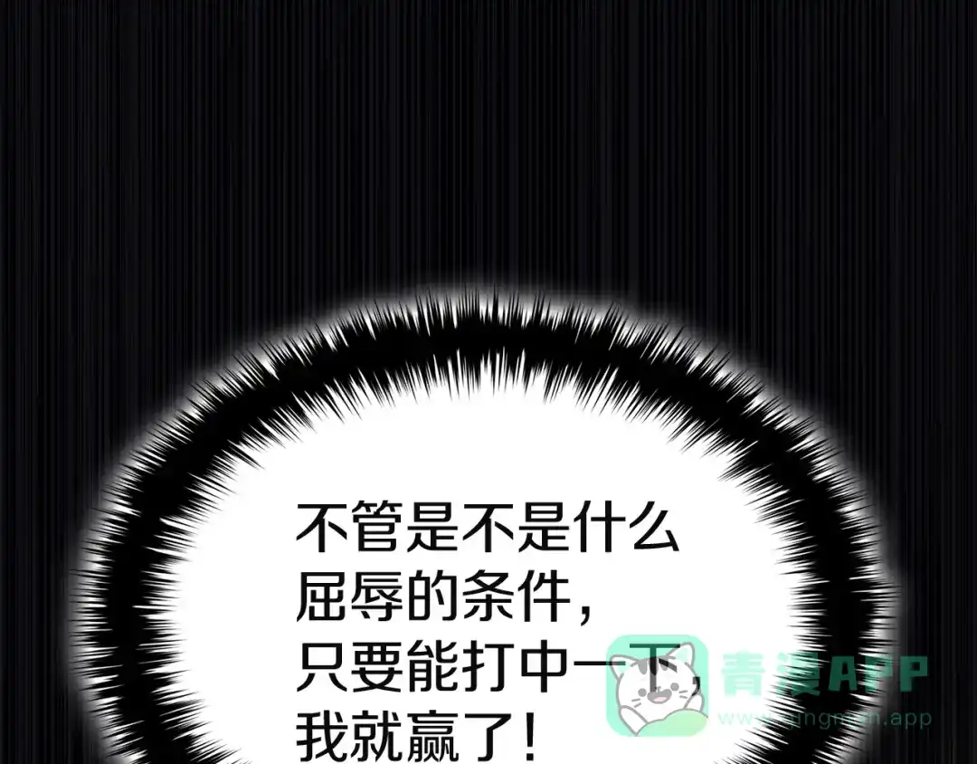 《灾难级英雄归来》第139话 求生不得，求死不能 第146页
