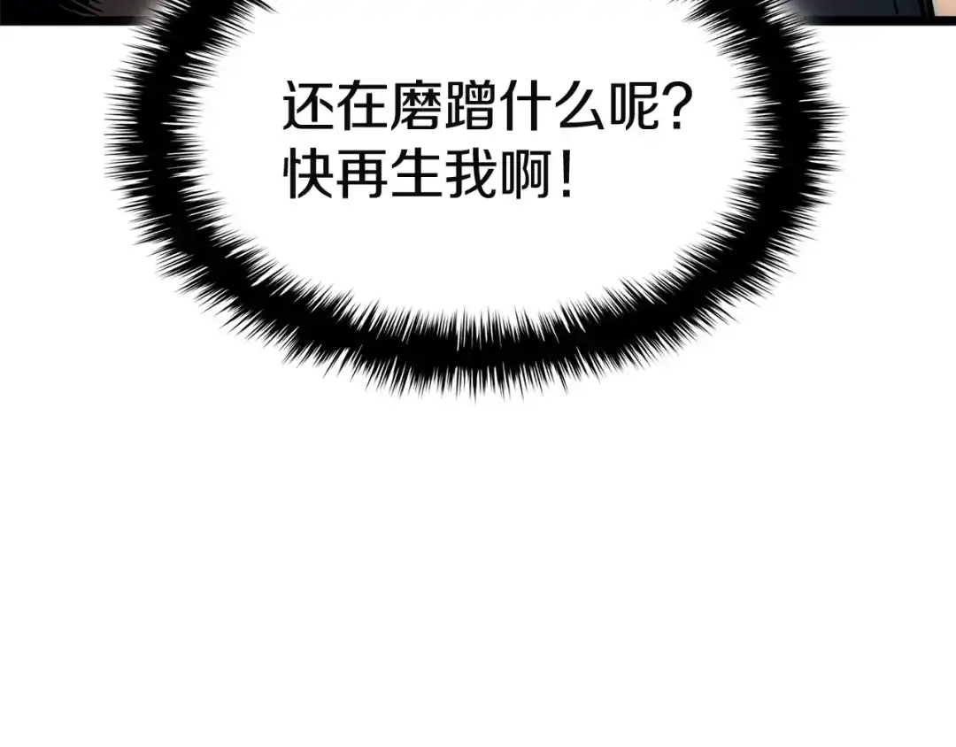 《灾难级英雄归来》第139话 求生不得，求死不能 第107页