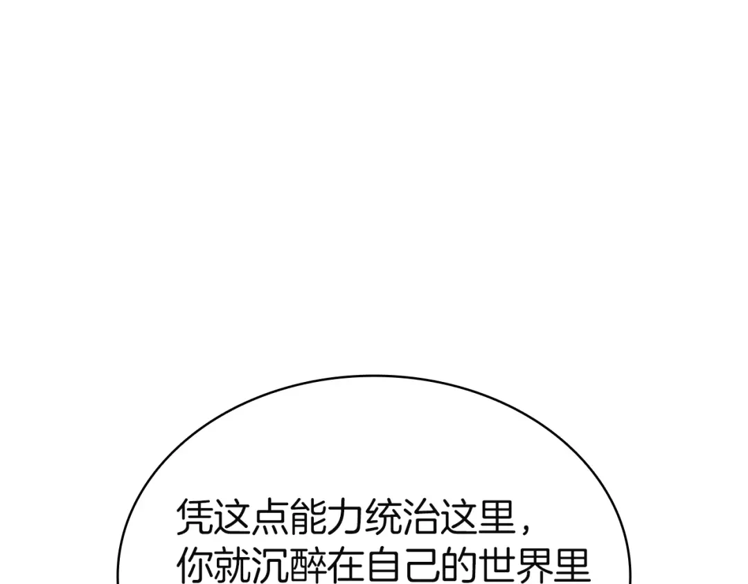 《灾难级英雄归来》第139话 求生不得，求死不能 第198页