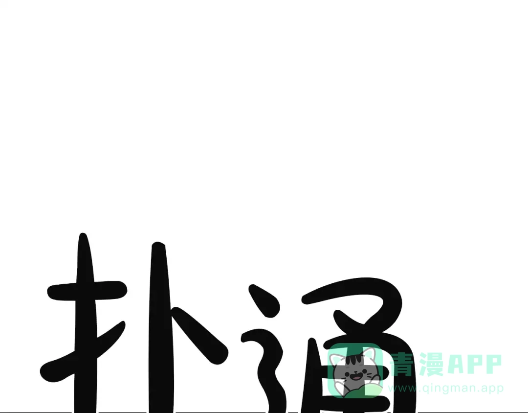 《灾难级英雄归来》第139话 求生不得，求死不能 第156页