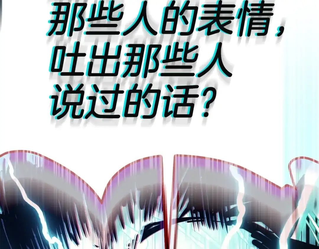 《灾难级英雄归来》第139话 求生不得，求死不能 第247页