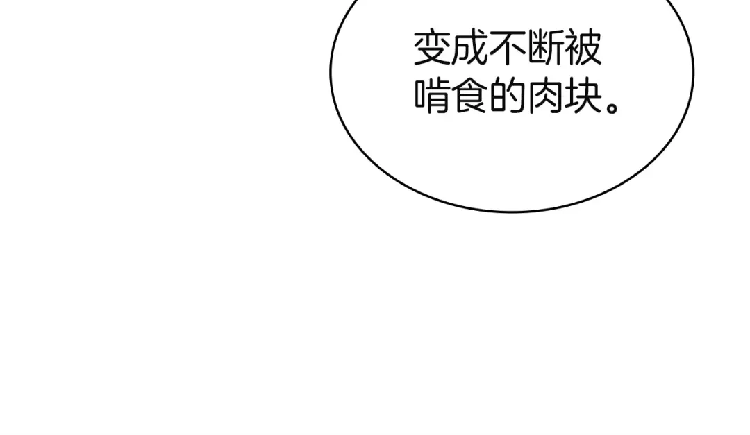 《灾难级英雄归来》第139话 求生不得，求死不能 第359页