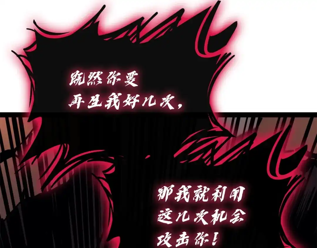 《灾难级英雄归来》第139话 求生不得，求死不能 第75页