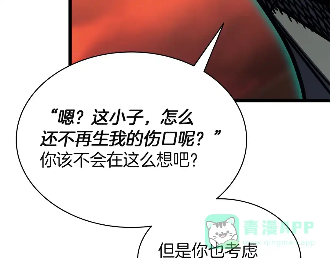 《灾难级英雄归来》第139话 求生不得，求死不能 第121页