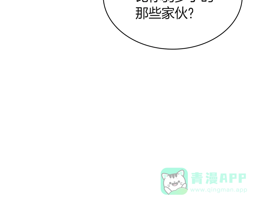《灾难级英雄归来》第139话 求生不得，求死不能 第201页