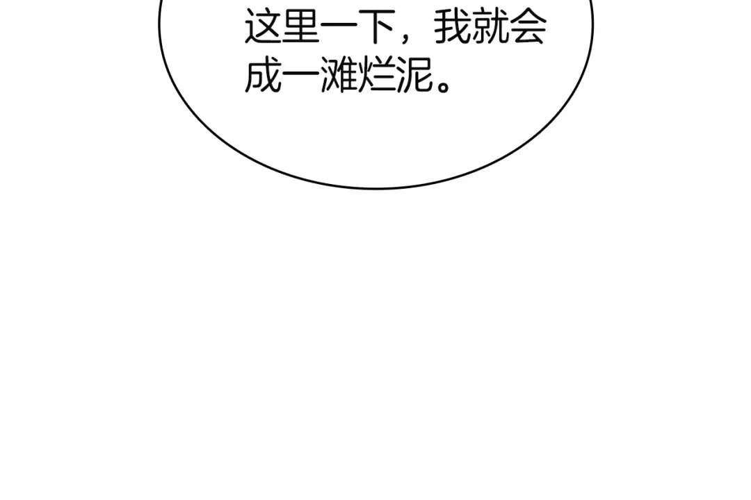 《灾难级英雄归来》第139话 求生不得，求死不能 第139页