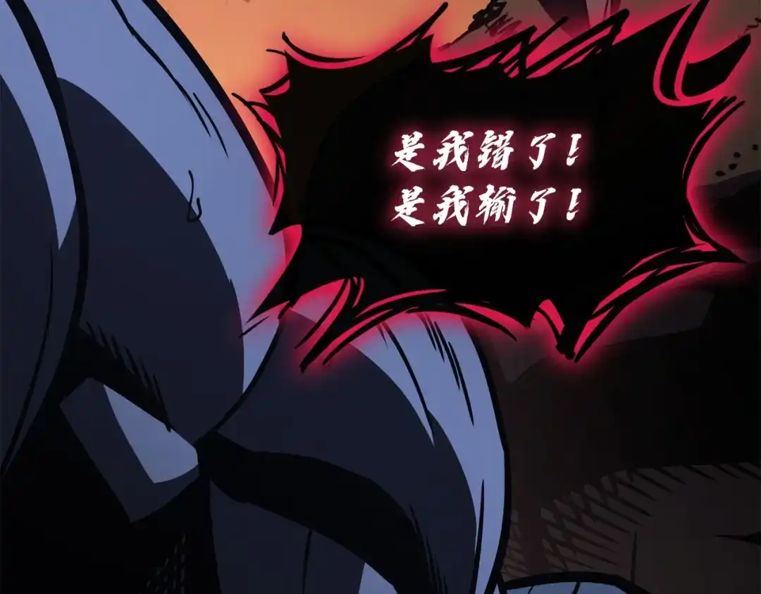 《灾难级英雄归来》第139话 求生不得，求死不能 第217页