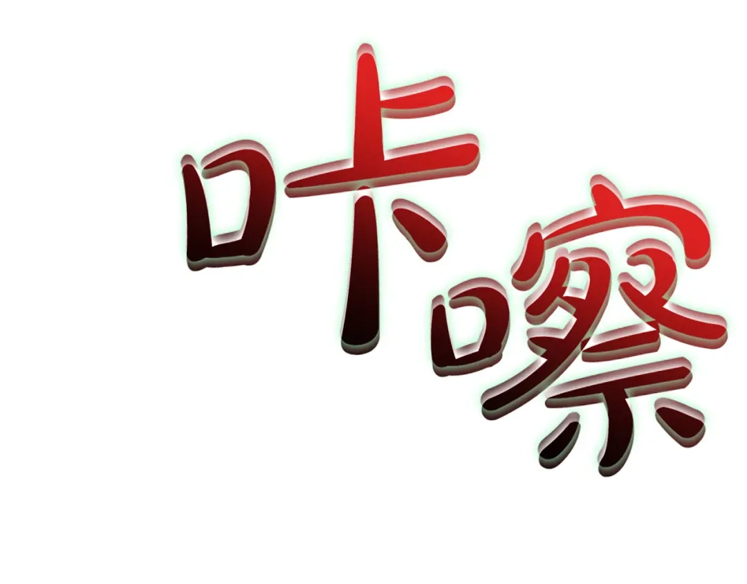 《灾难级英雄归来》第139话 求生不得，求死不能 第368页