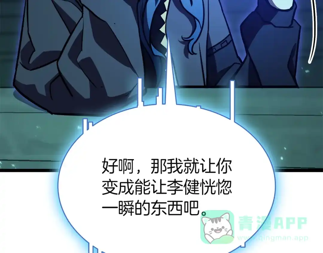 《灾难级英雄归来》第139话 求生不得，求死不能 第296页