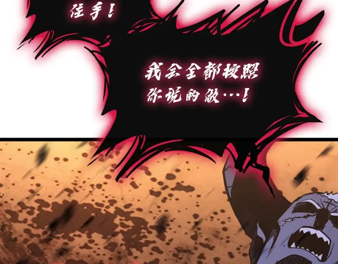 《灾难级英雄归来》第139话 求生不得，求死不能 第2页