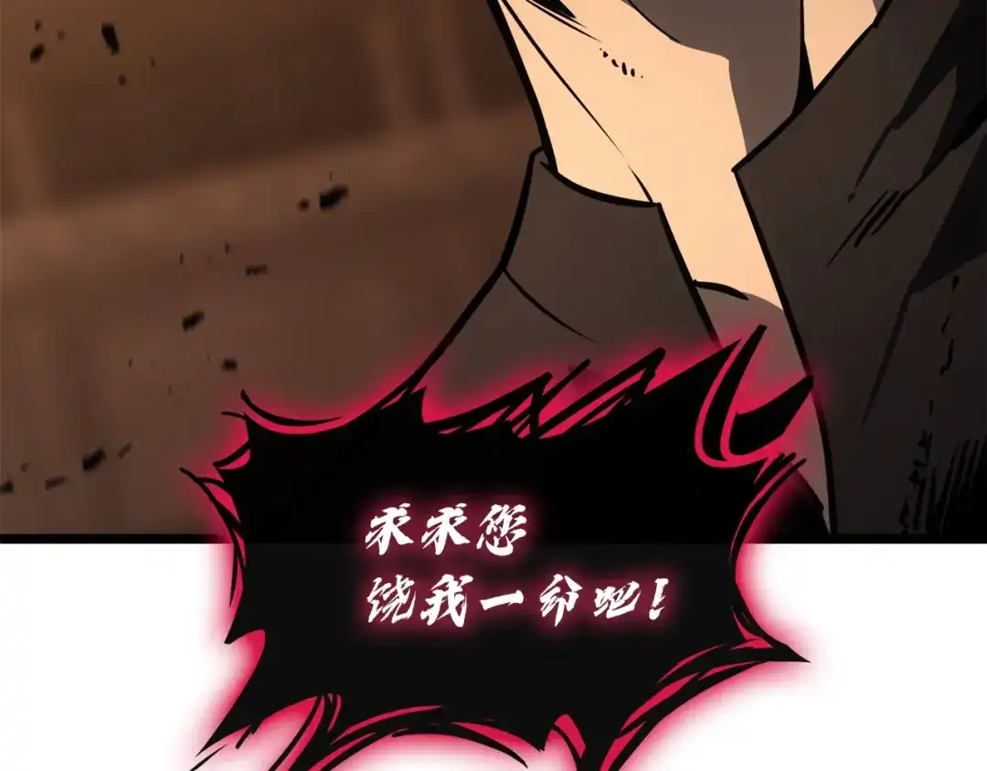 《灾难级英雄归来》第139话 求生不得，求死不能 第223页
