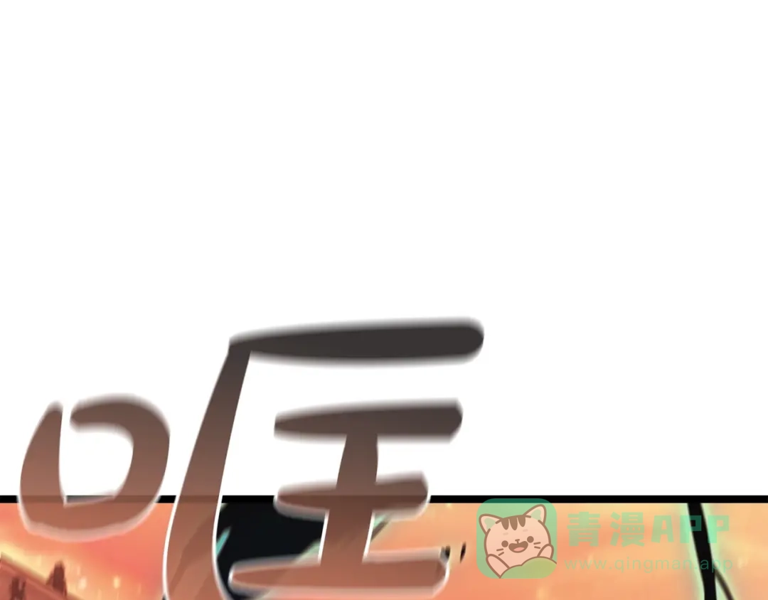 《灾难级英雄归来》第139话 求生不得，求死不能 第66页