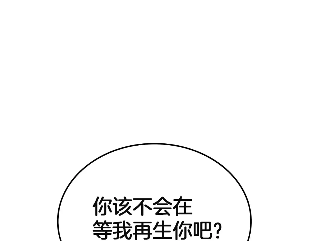 《灾难级英雄归来》第139话 求生不得，求死不能 第114页