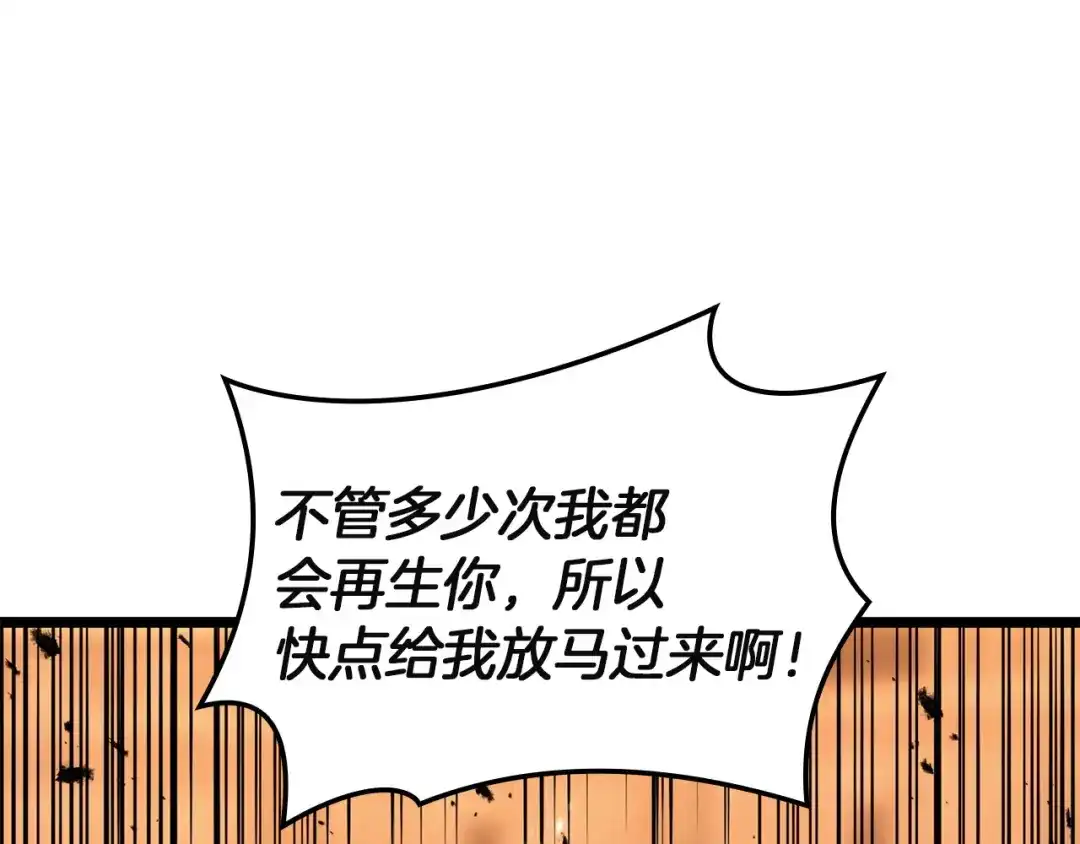 《灾难级英雄归来》第139话 求生不得，求死不能 第208页