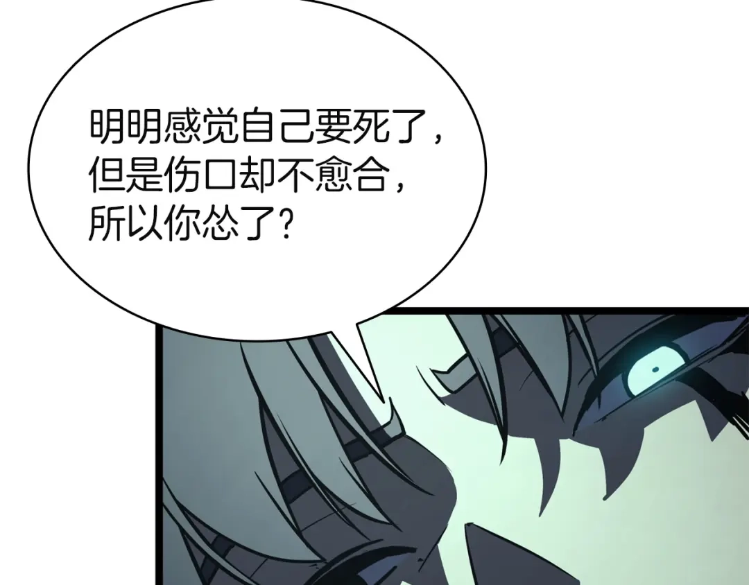 《灾难级英雄归来》第139话 求生不得，求死不能 第119页