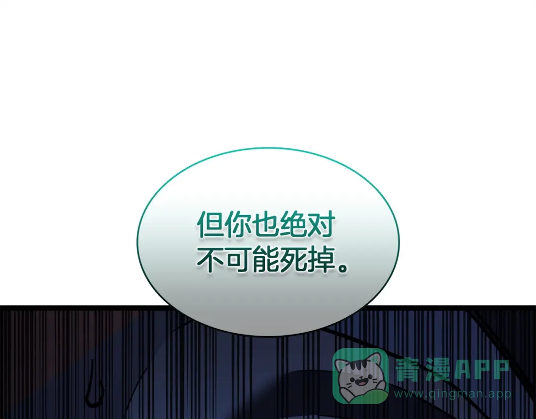 《灾难级英雄归来》第139话 求生不得，求死不能 第11页