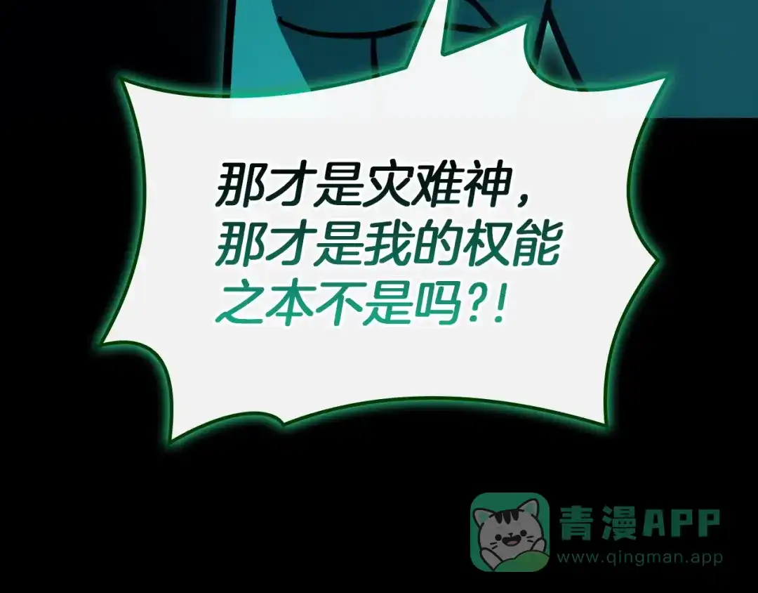 《灾难级英雄归来》第140话 委托圣人 第96页