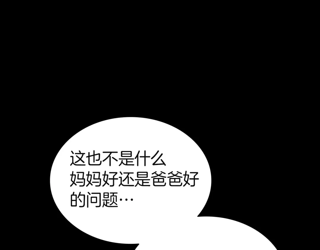 《灾难级英雄归来》第140话 委托圣人 第143页