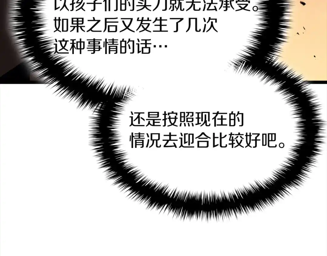 《灾难级英雄归来》第140话 委托圣人 第265页