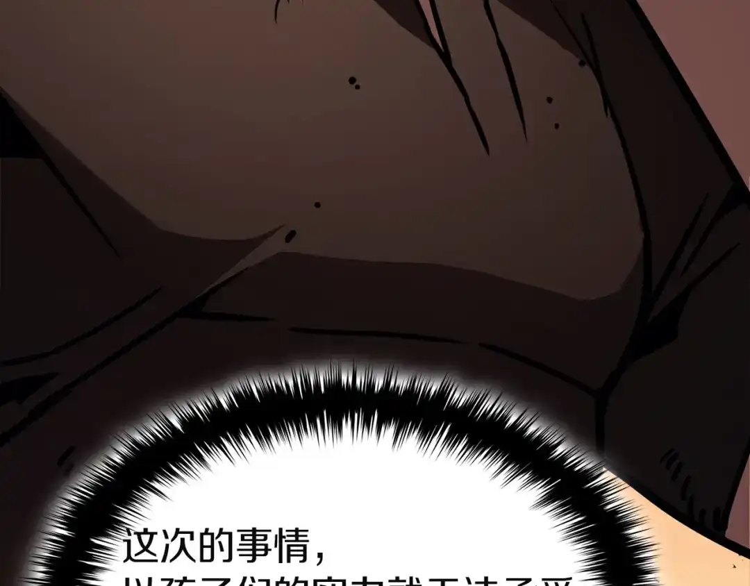 《灾难级英雄归来》第140话 委托圣人 第264页